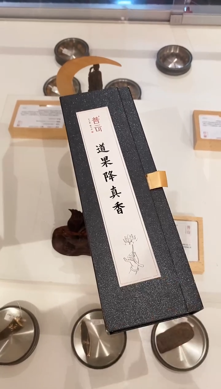 【闪购商品】1道果降真盘香