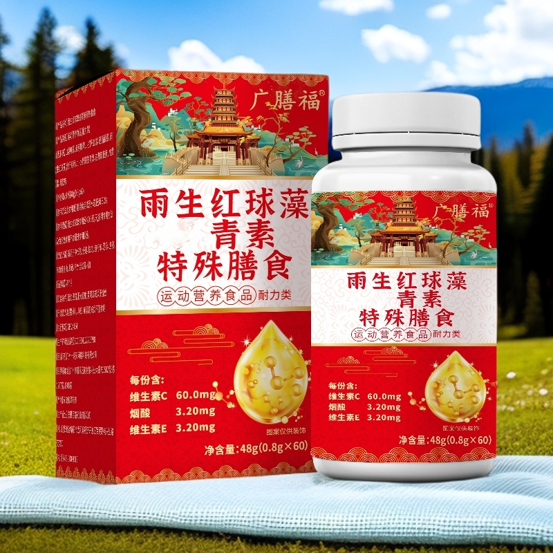 #雨生红球青 素 特殊膳食 60粒/瓶  HH（F）