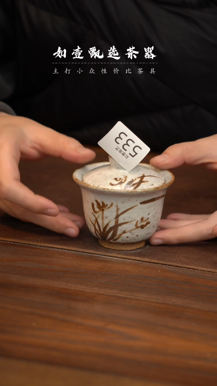 【闪购商品】如壹茶器春节福利同款一个