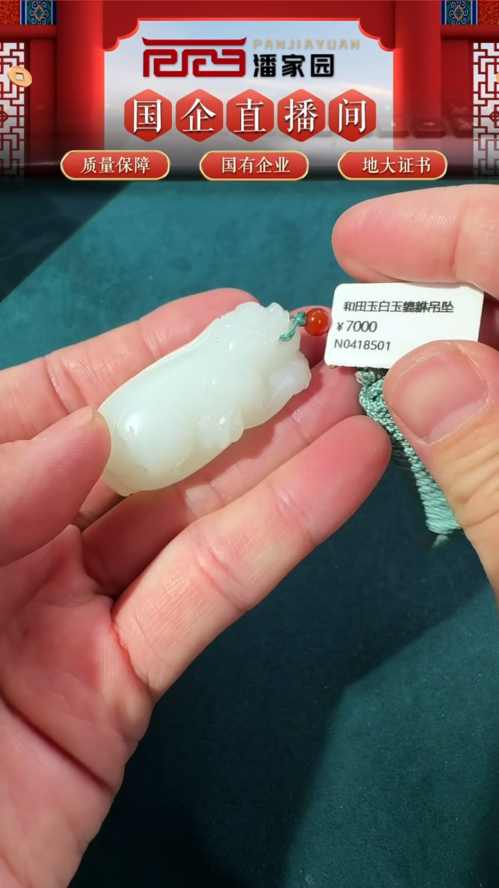 【闪购商品】和田玉颈饰未镶嵌134号貔貅