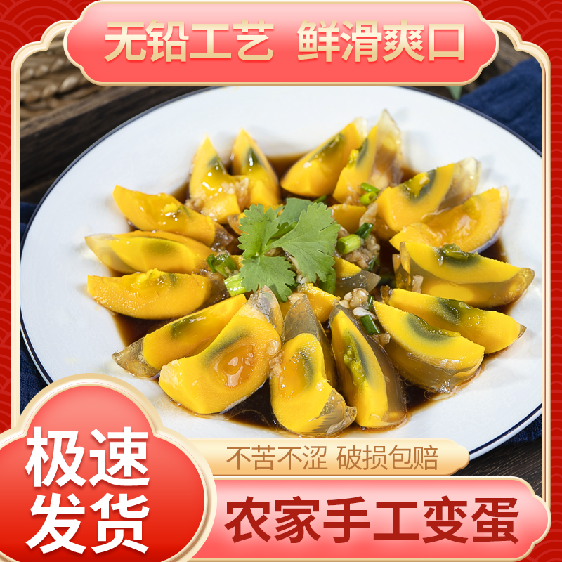 【河南特产】鸡蛋变蛋鸡蛋松花蛋皮蛋手工无铅黄心溏心年夜饭凉拌菜