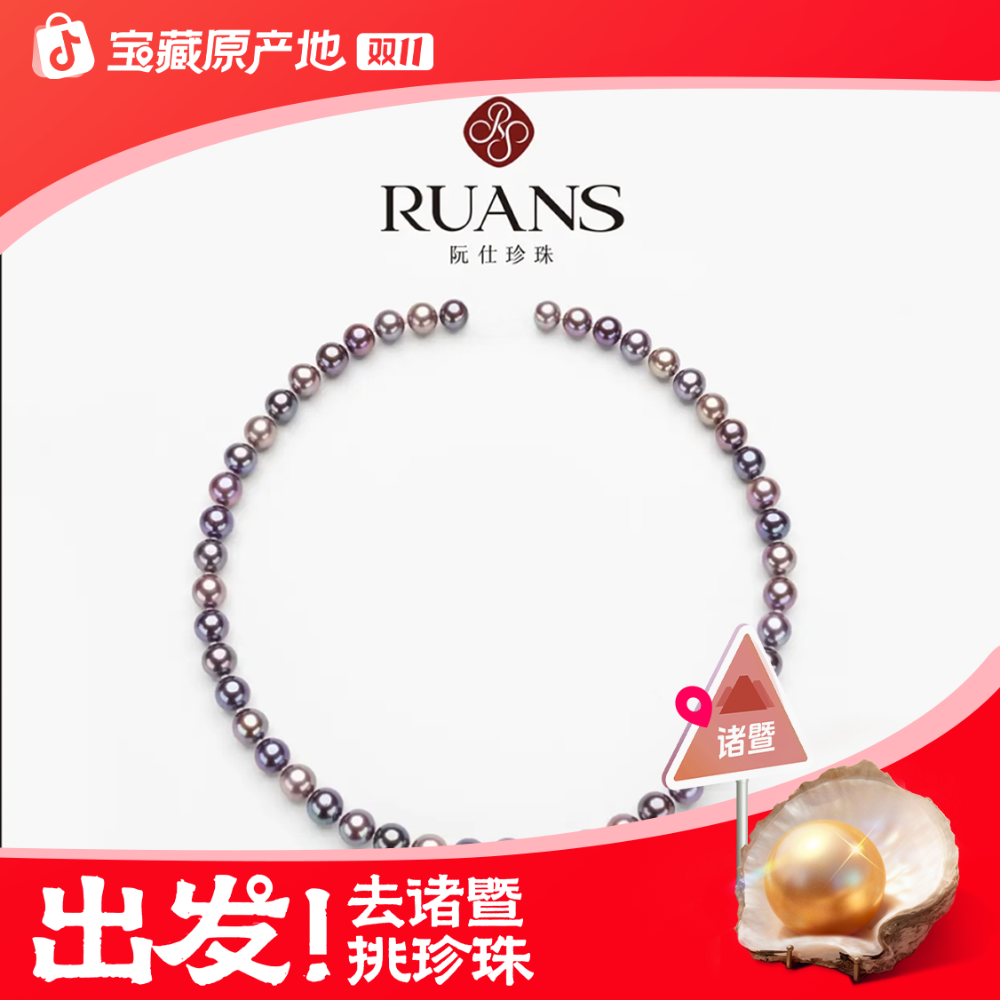 阮仕珍珠【帝王紫下架】8-9mm紫珠项链天然淡水珍珠官方正品双十一