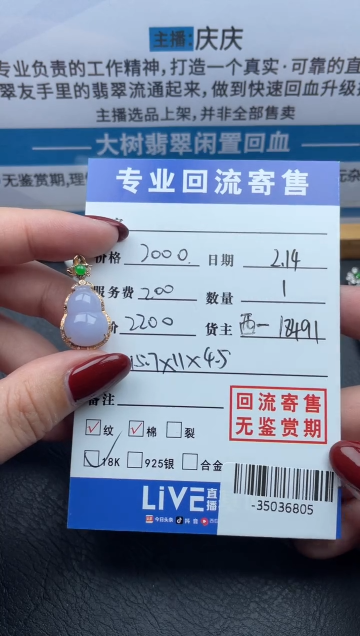 【闪购商品】翡翠颈饰18K金镶嵌多人-35036805