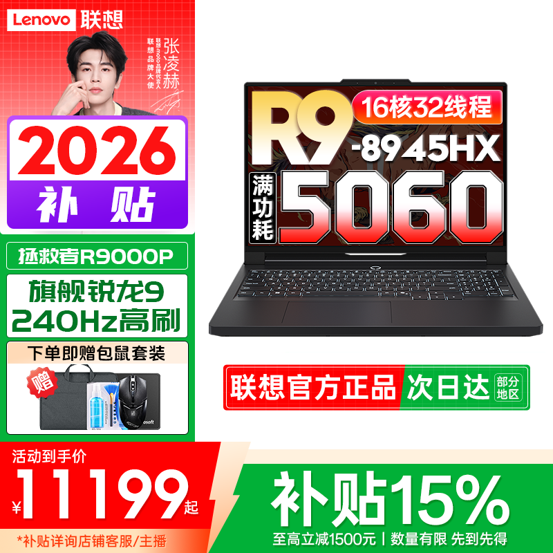 【国家补贴】拯救者R9000P 2025 AI元启RTX5060电竞设计游戏本电脑