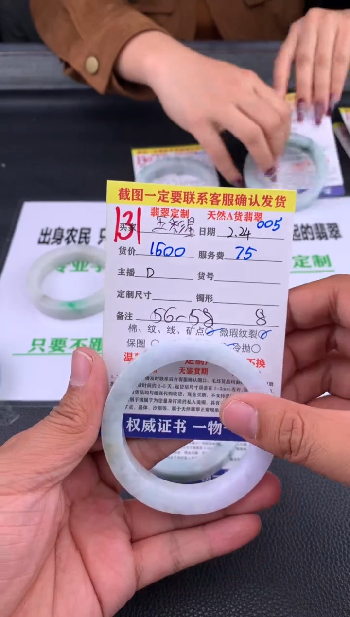 【闪购商品】定制翡翠未镶嵌131#手镯定制链接