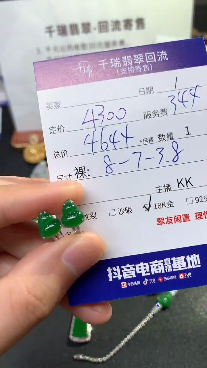 【闪购商品】翡翠耳饰18K金镶嵌耳饰回流不退不换|4644+0
