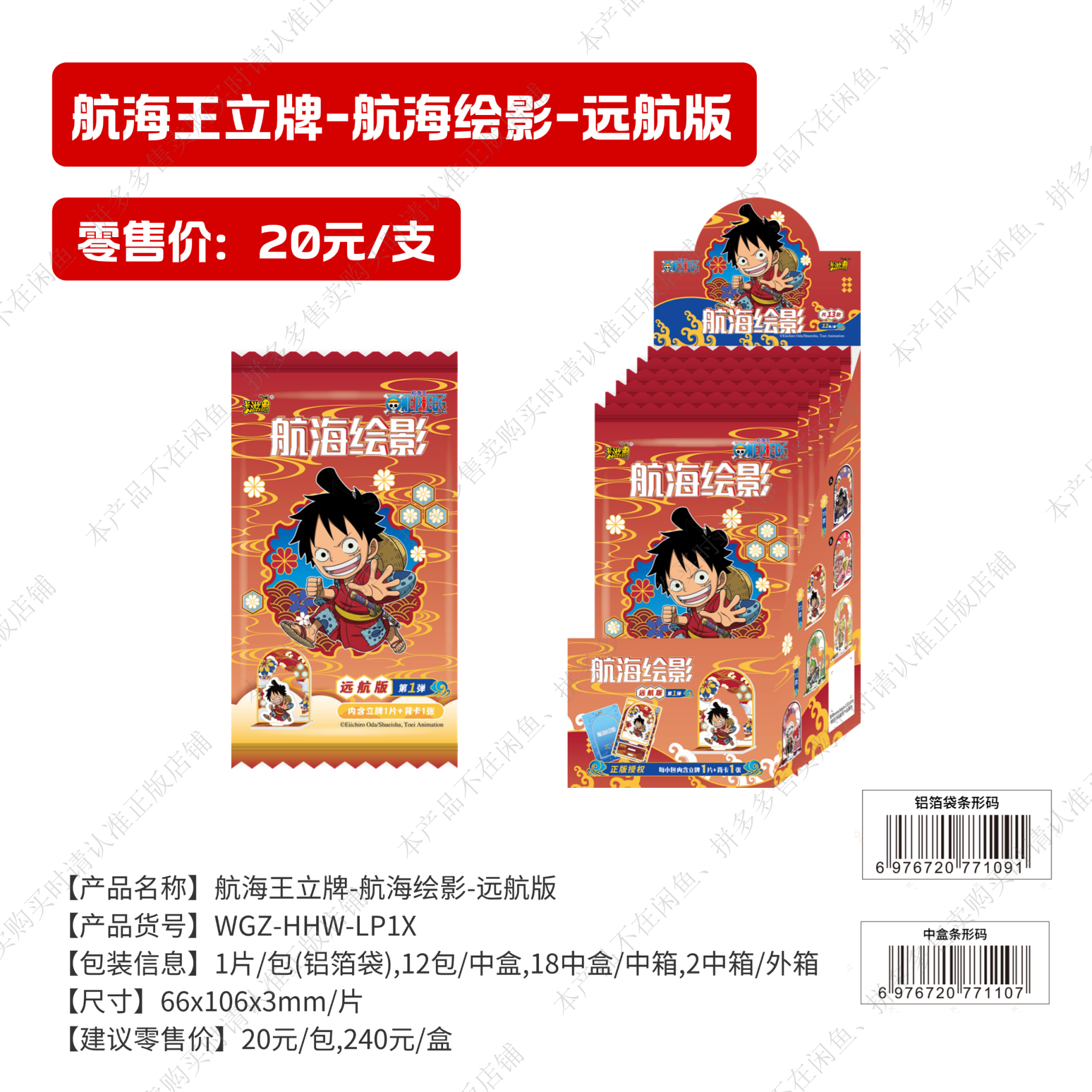 卡游【平拆】航海王立牌-航海汇影-远航版正版动漫海贼王周边