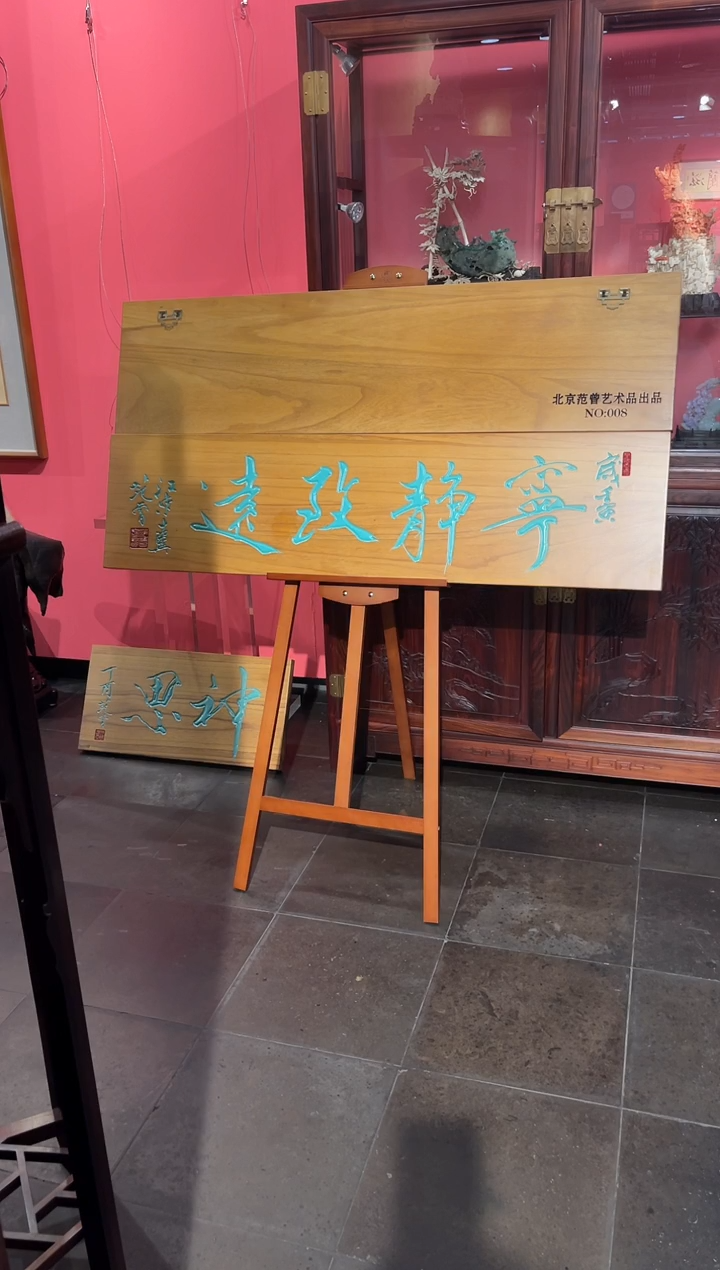 版画宁静致远 梧桐木 牌匾