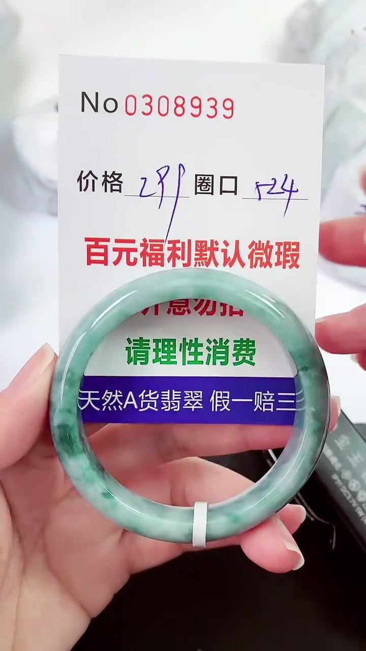 【闪购商品】翡翠手镯未镶嵌00308939