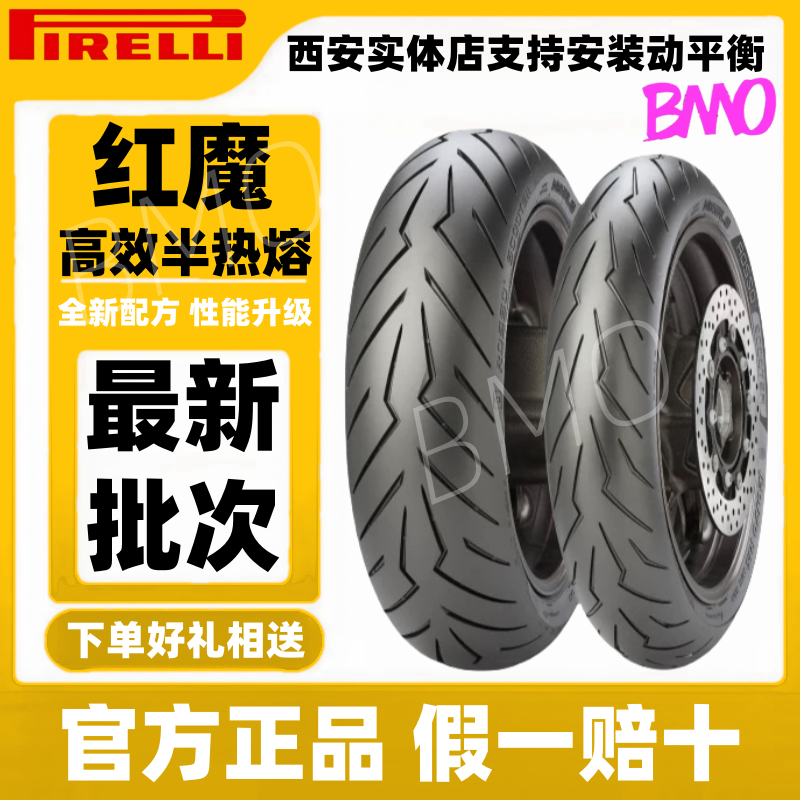 PIRELLI/倍耐力红恶魔半热熔全热熔真空轮胎前后九号小牛改装升级