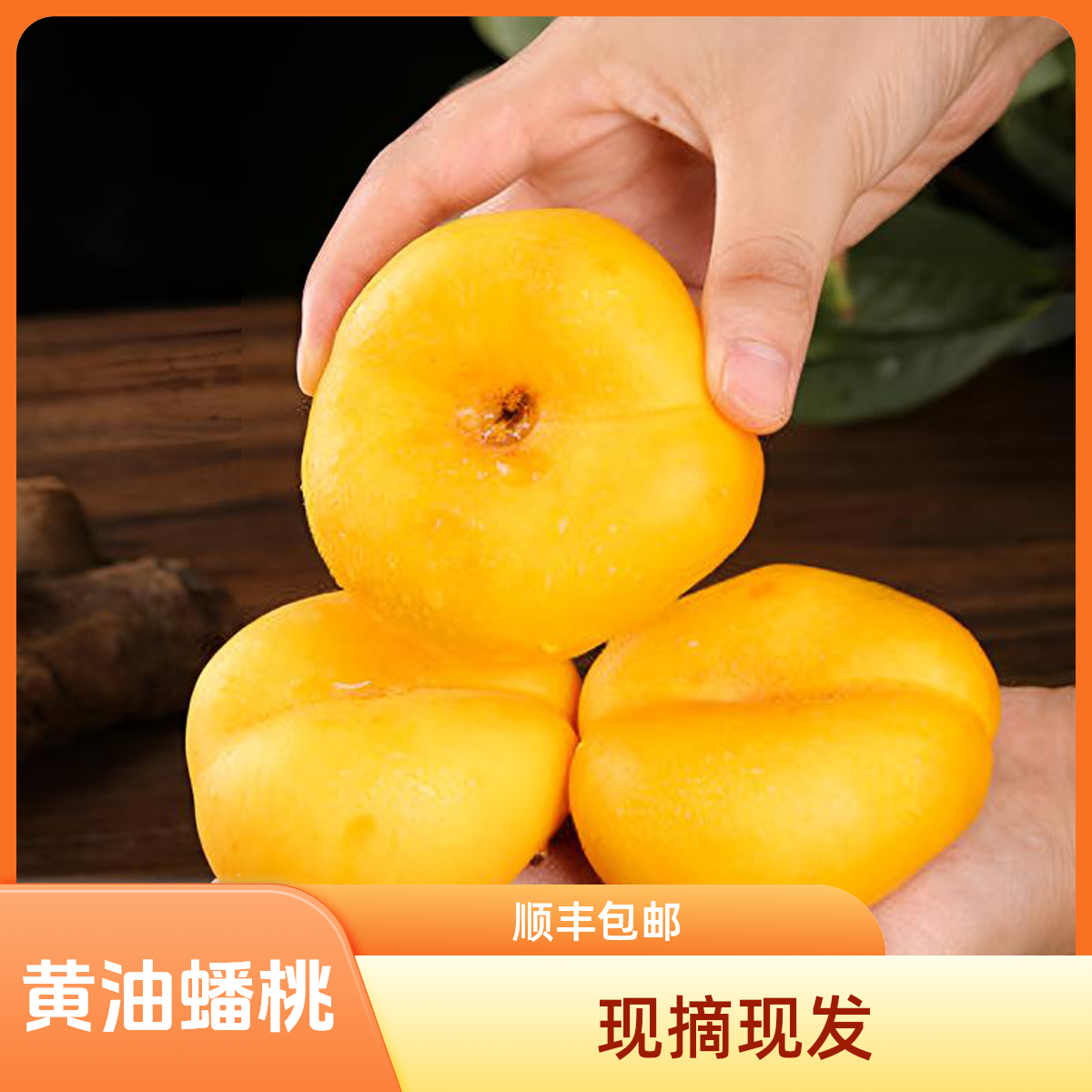 蒙阴蜜桃黄油蟠新鲜水果桃子熟了现摘脆桃甜黄桃奶油彩虹当季扁桃