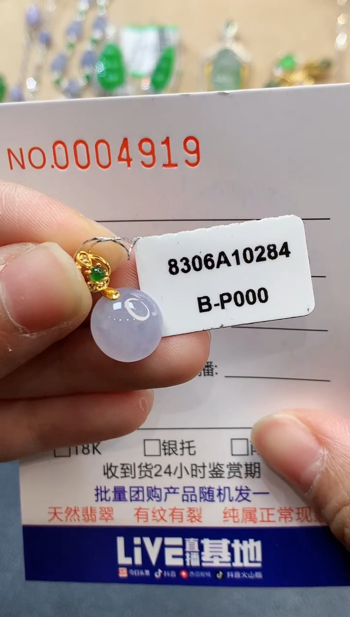 【闪购商品】翡翠吊坠(不含链)18K金镶嵌4919　　　