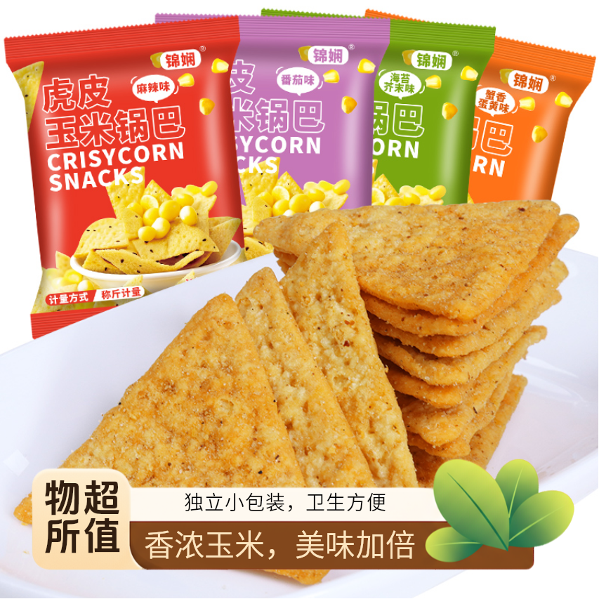 锦娴虎皮玉米锅巴番茄味蟹香蛋黄味香酥零食休闲零食追剧解馋零食