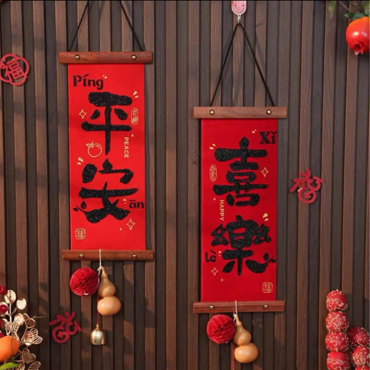 【粉丝福利】平安喜乐绒布对联挂件客厅房挂饰春节乔迁结婚装饰用品