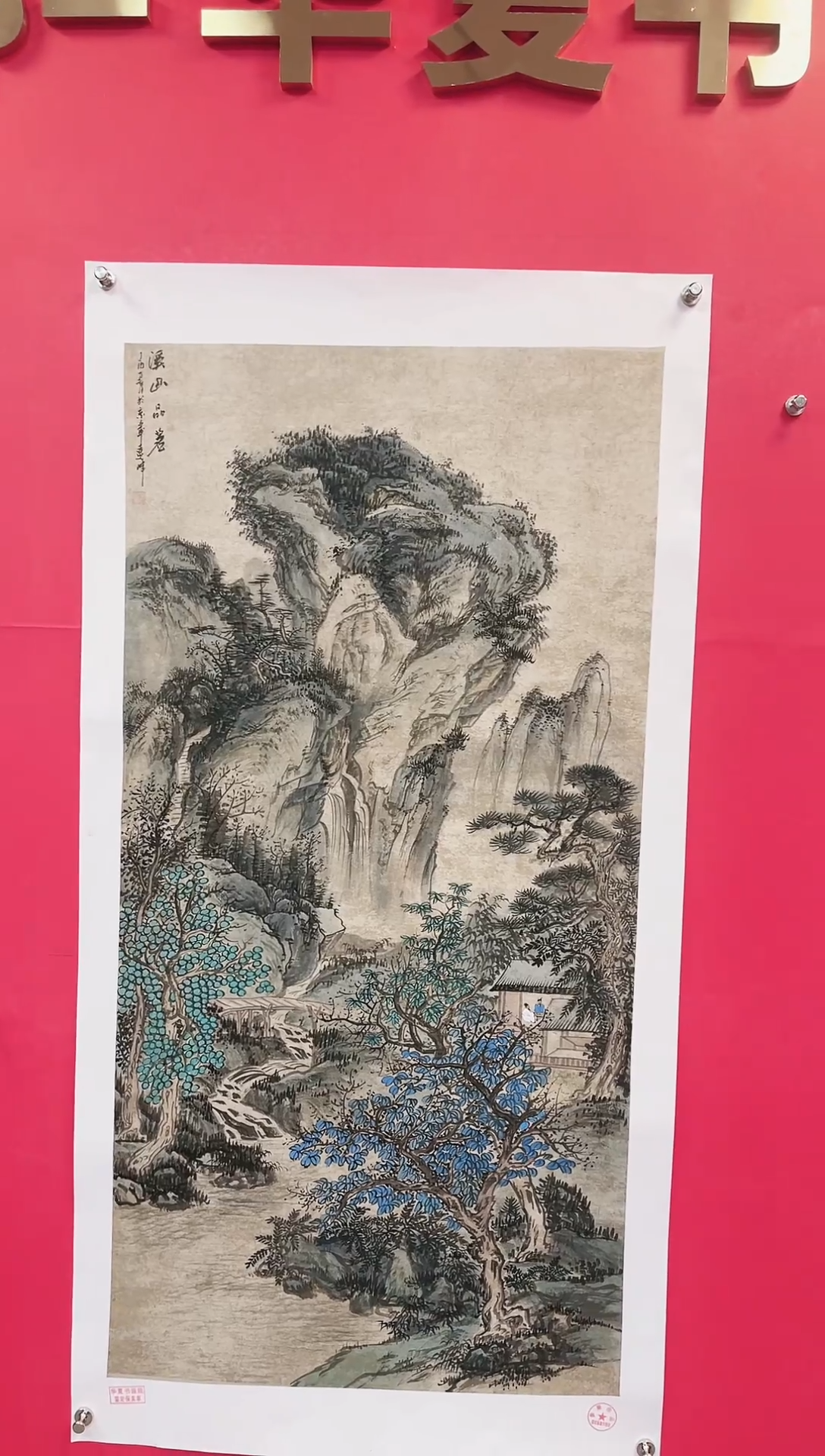 【闪购商品】国画12-莫远峰-绘画作品