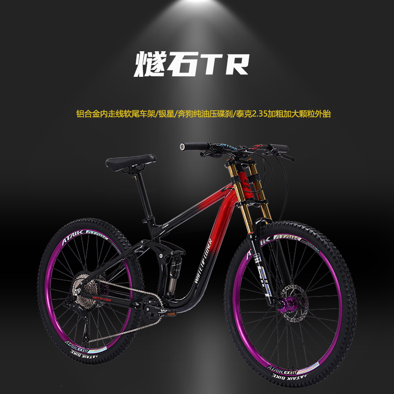 whitetip clover燧石软尾双肩油簧气压减震禧玛诺变速软尾山地车