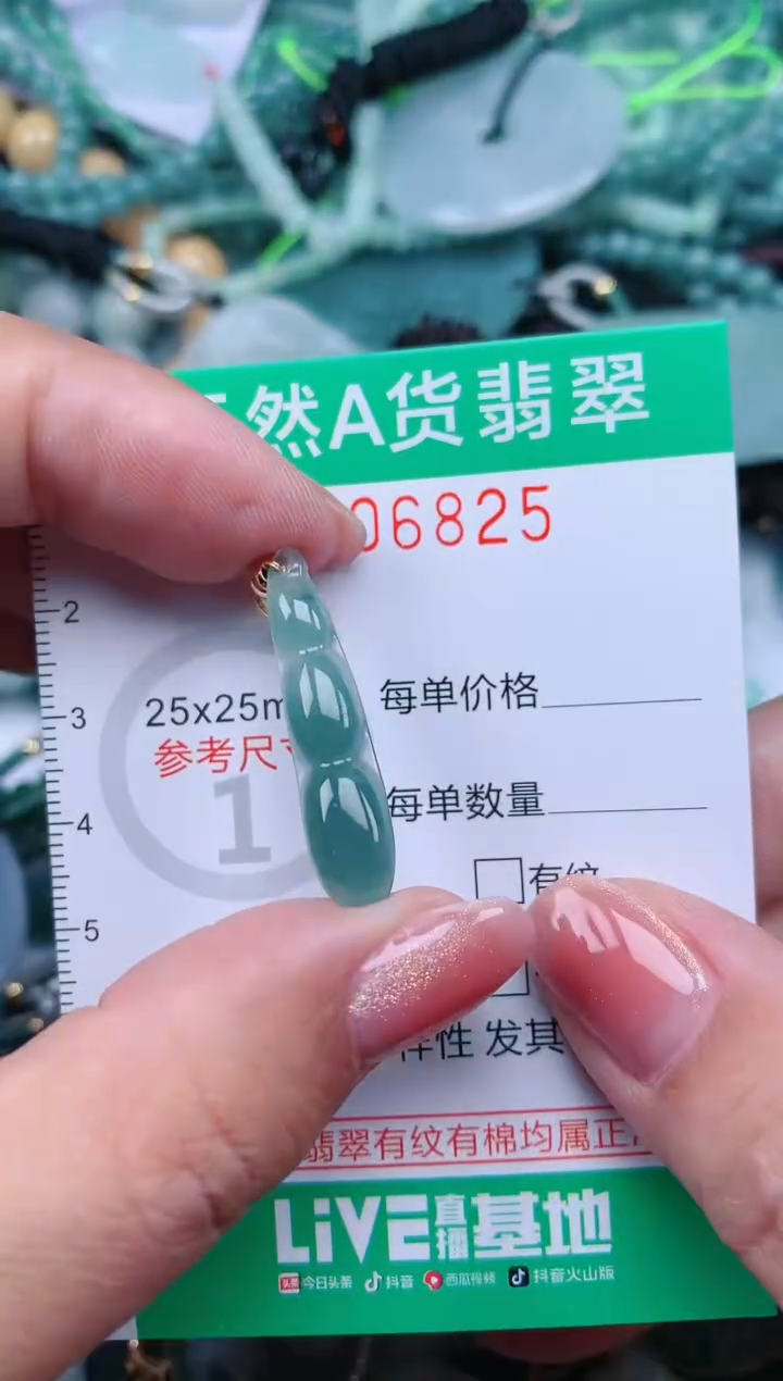 【闪购商品】翡翠颈饰未镶嵌.0006825