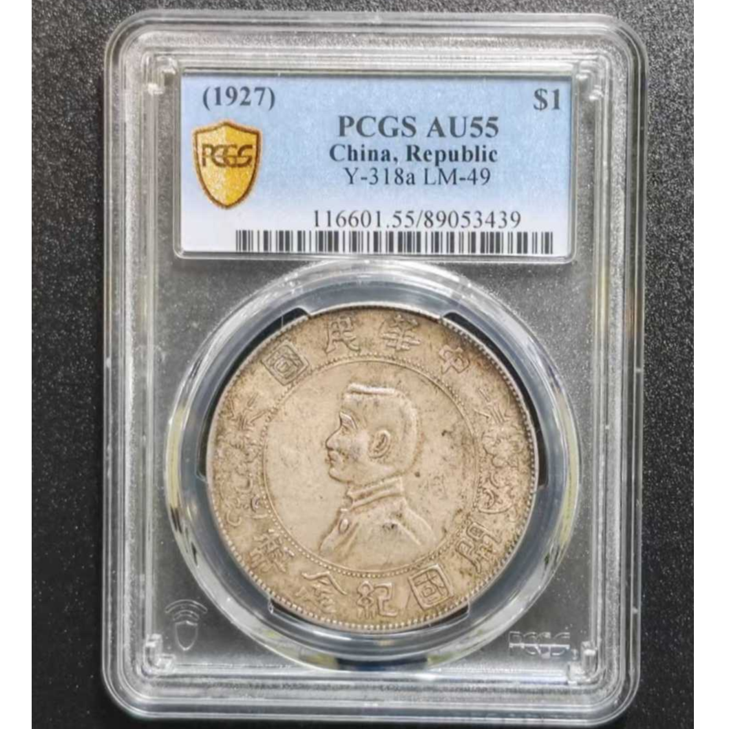 PCGS AU55小头 89053439