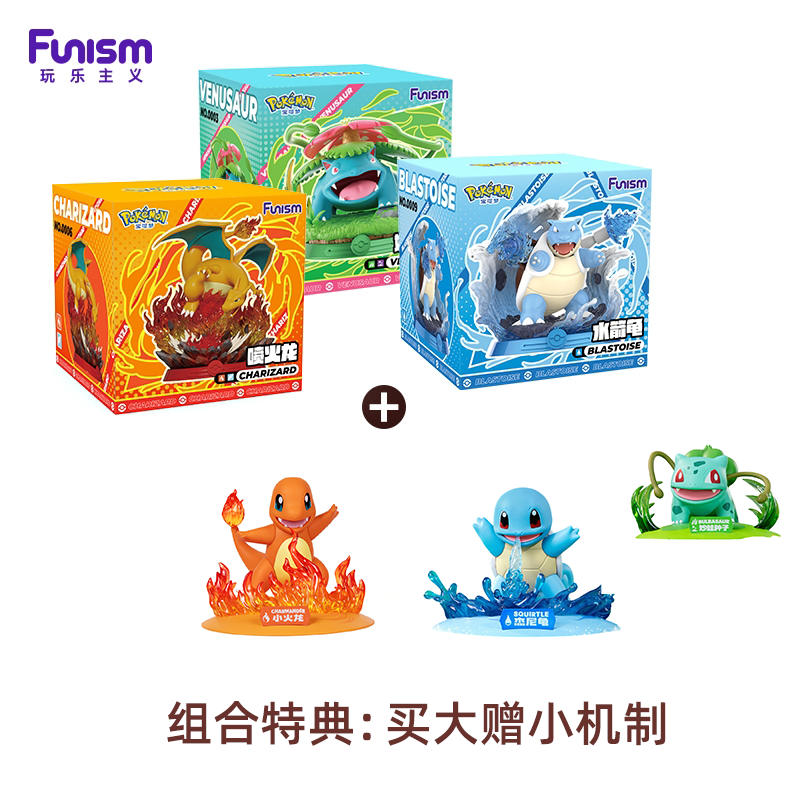 Funism极态宝可梦水箭龟喷火龙妙蛙花手办潮玩具模型摆件男生礼物