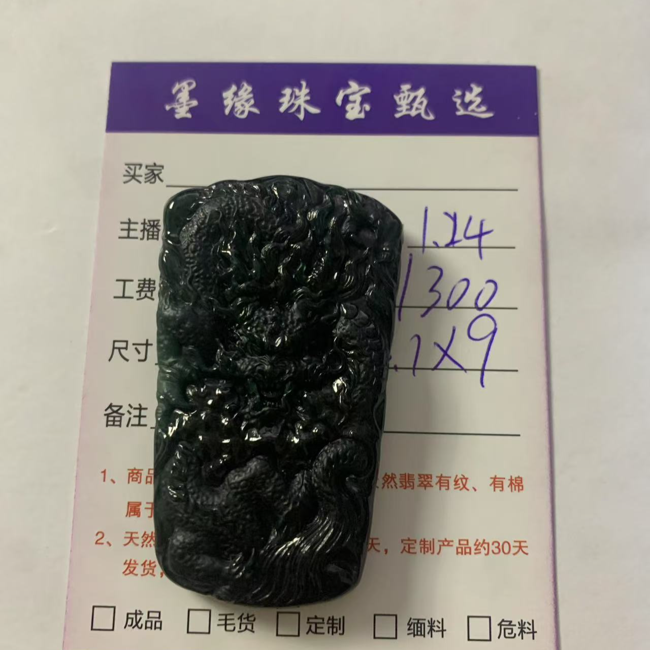 天然A货翡翠墨翠