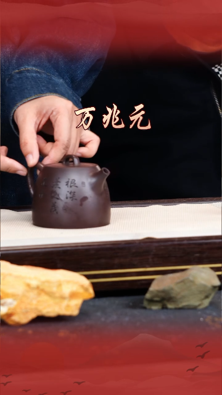 万兆元宜兴原矿紫砂壶