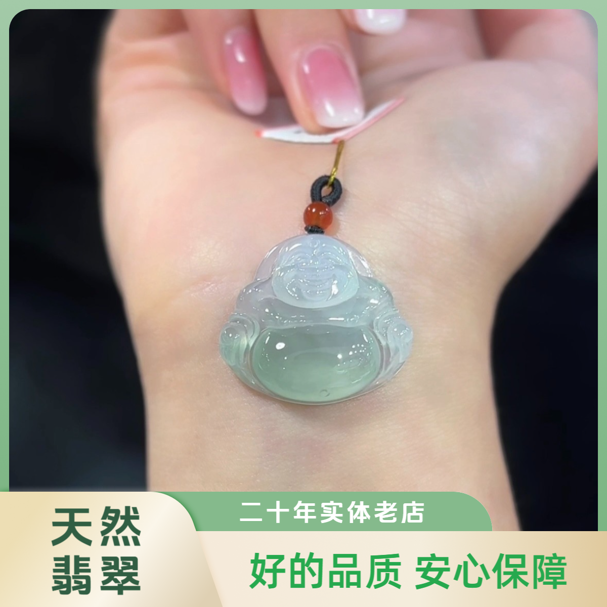 二十年实体老店 翡翠冰底甜绿肚佛公吊坠 天然缅甸翡翠A货