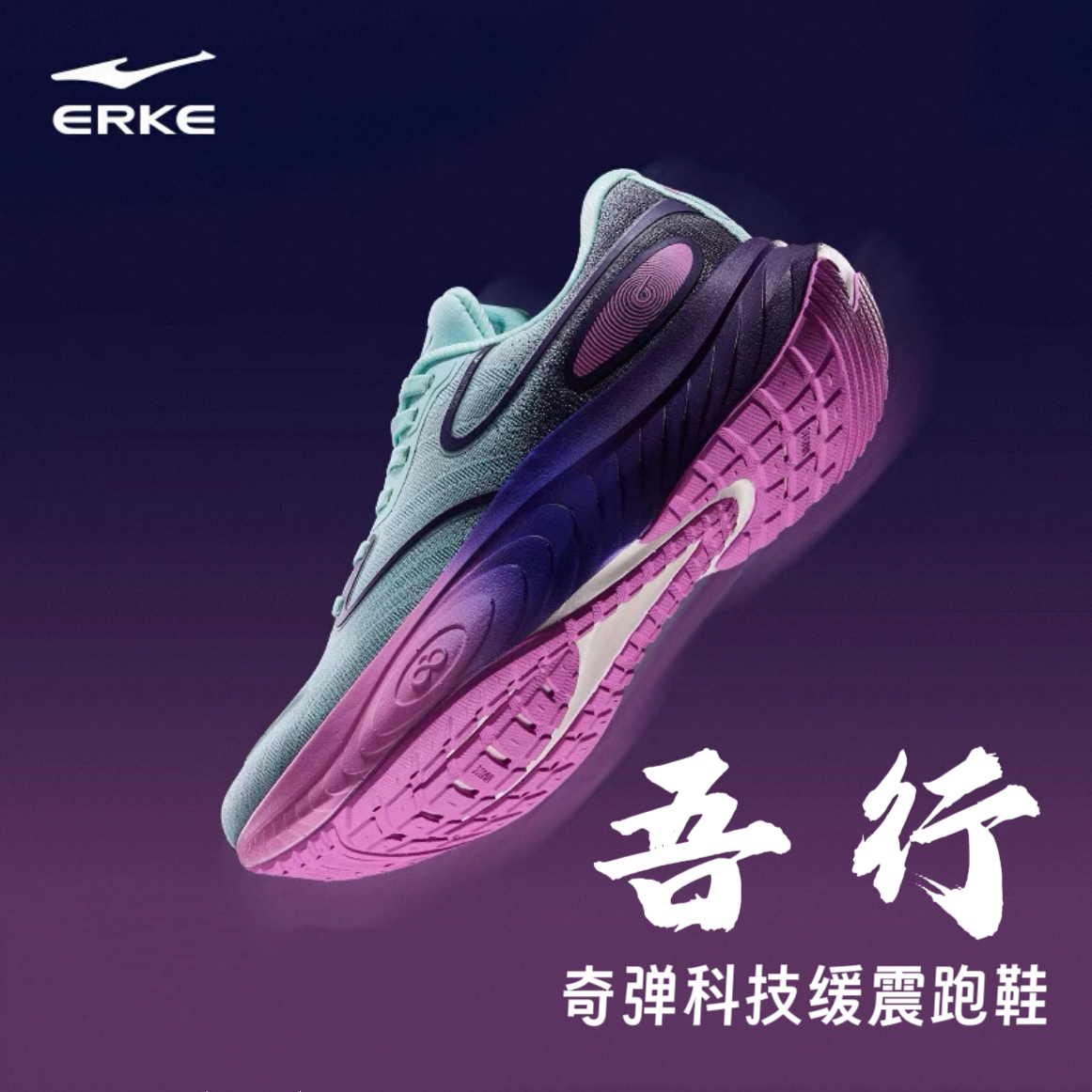 【体测神器】吾行丨鸿星尔克奇弹透气马拉松减震运动跑鞋跑者美学