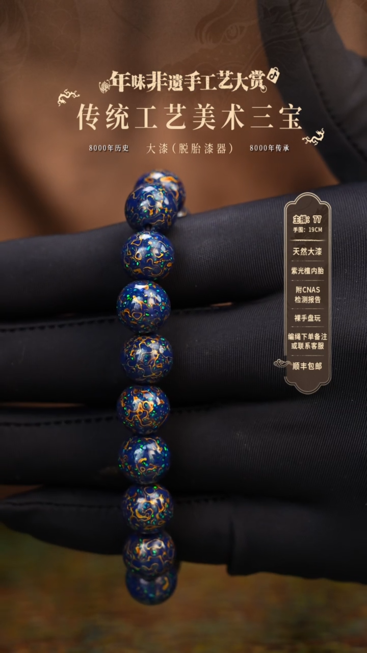 【闪购商品】大漆/犀皮/1.0*18    221