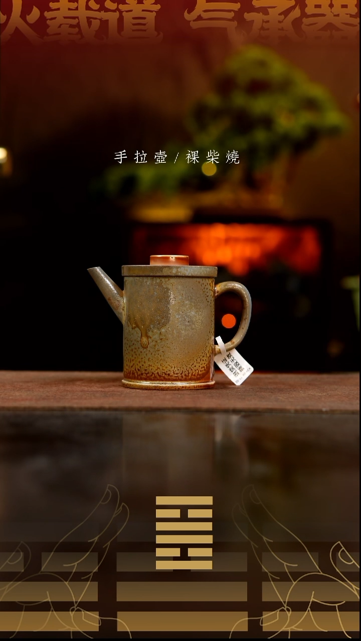 夸烧柴烧竹筒壶248