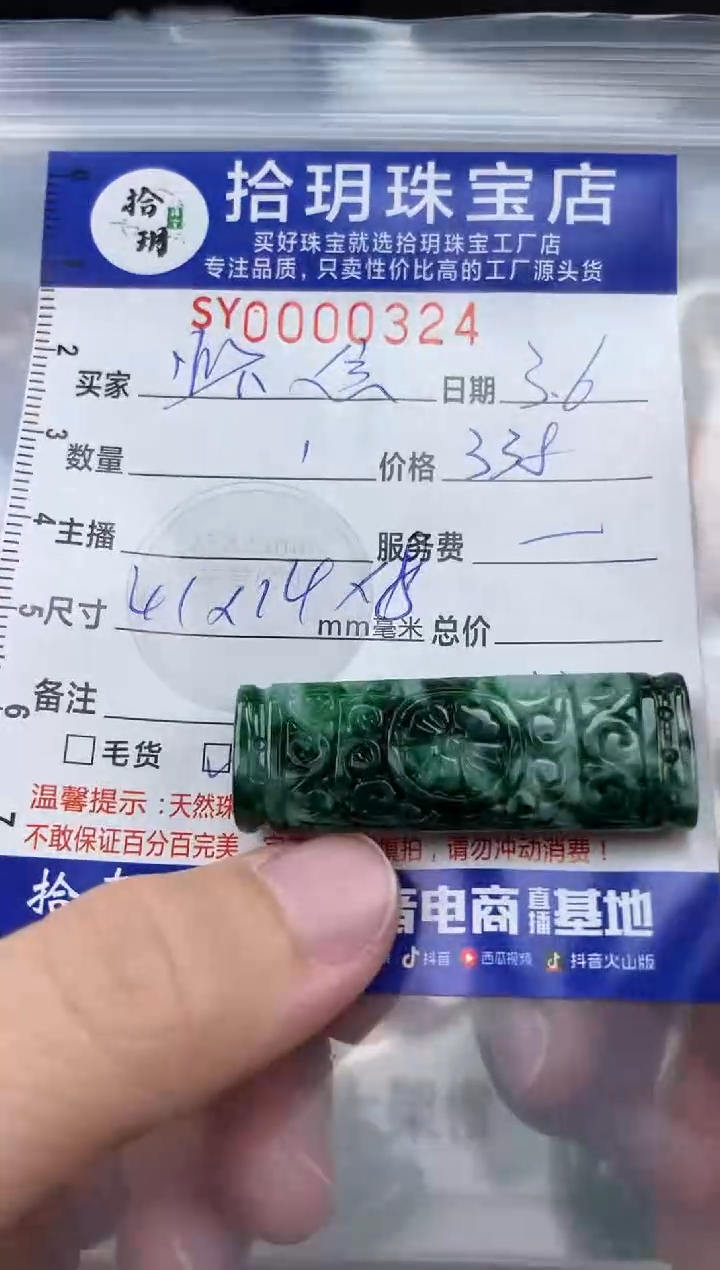 【闪购商品】翡翠颈饰未镶嵌翡翠挂件椭圆回纹柱子324