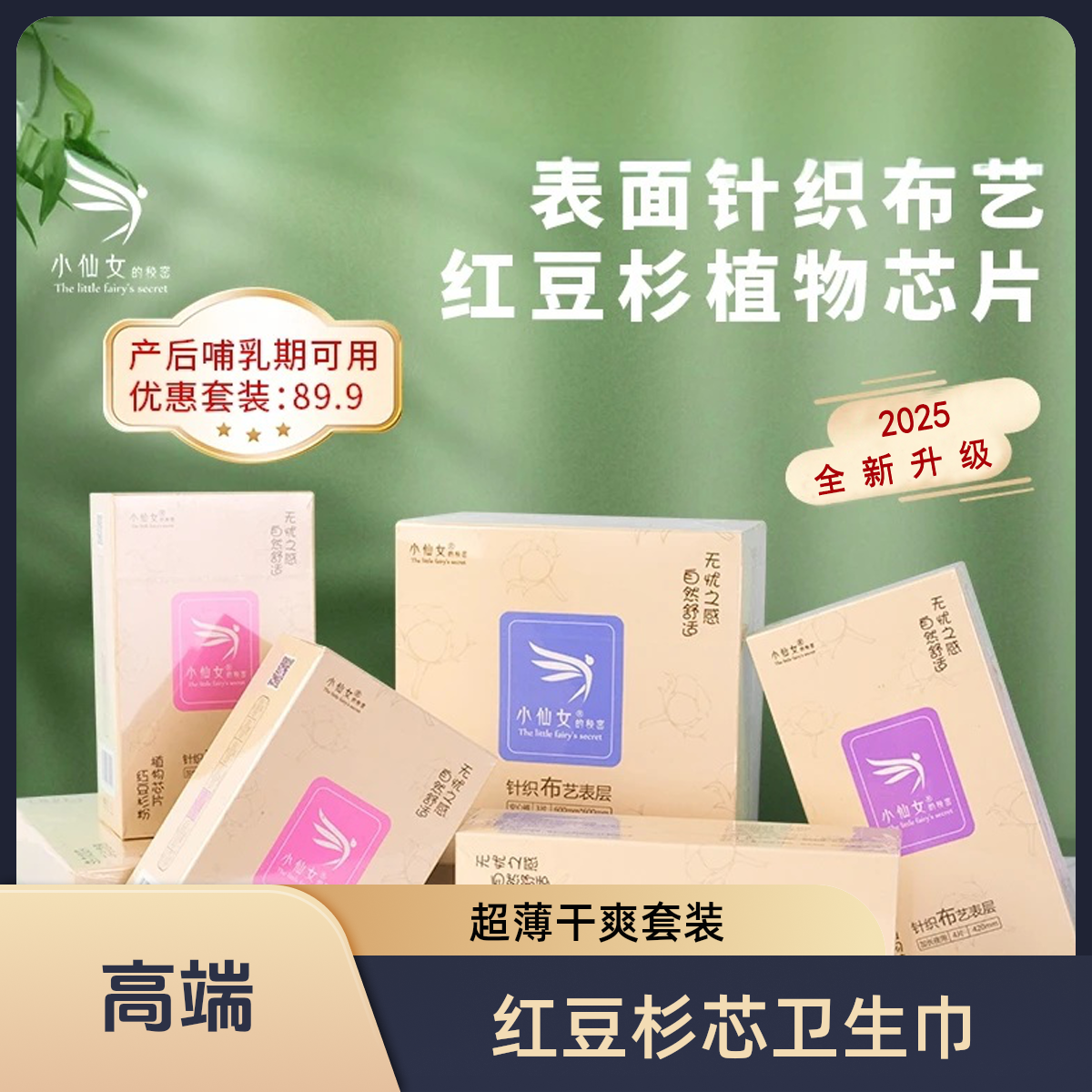 小仙女的秘密棉布红豆杉芯卫生巾姨妈巾干爽透气棉纱护垫日夜组合