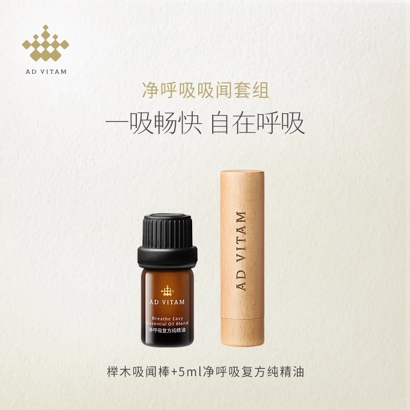 艾薇丹净呼吸吸闻套组香薰5ml带吸闻棒家用旅途便携