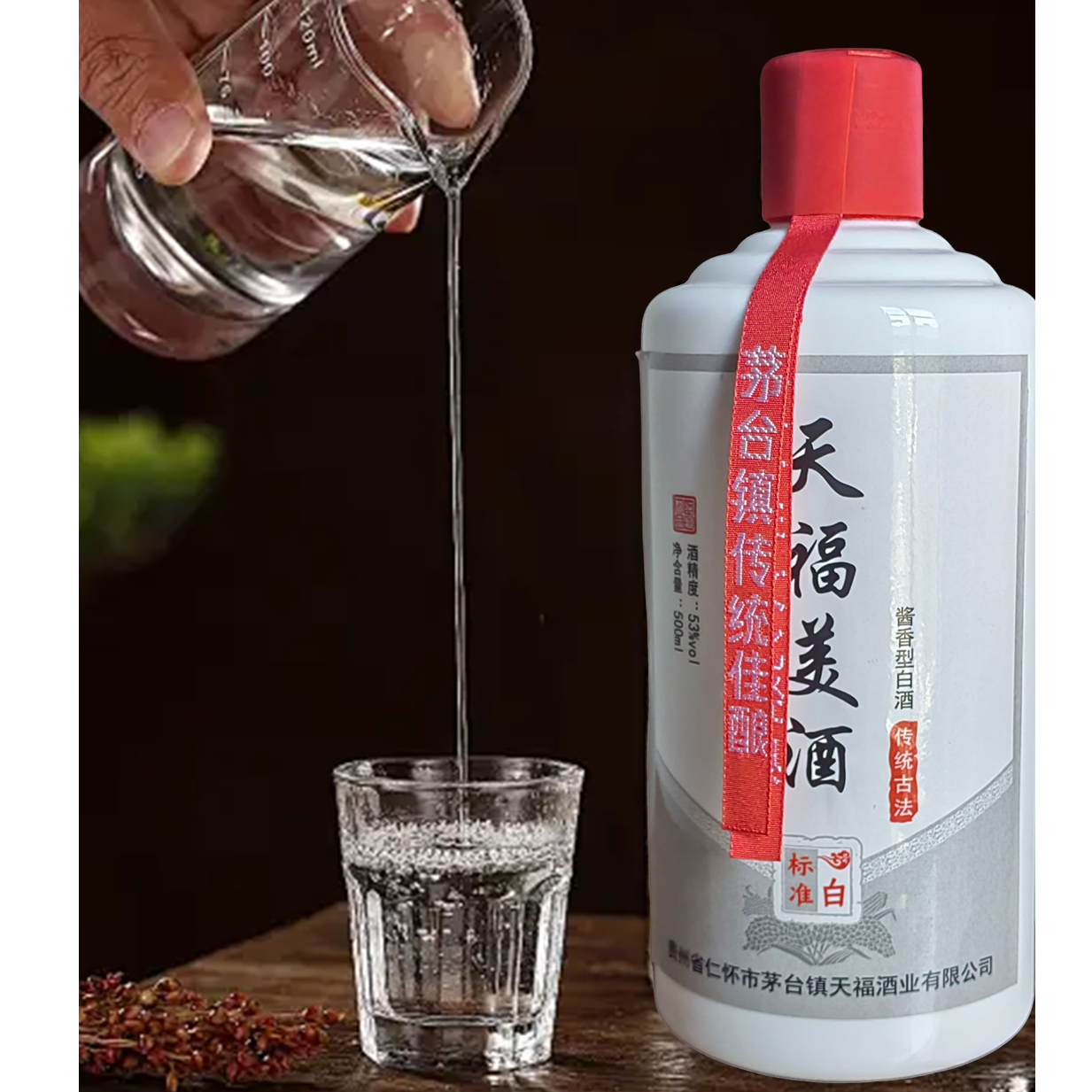 天福美酒 经销【白色标准版】喝酒选天福 年年都有福53度50