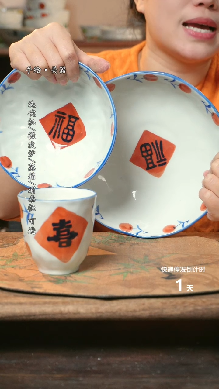 【闪购商品】瓷福8寸盘，福6.5寸+喜手捏杯