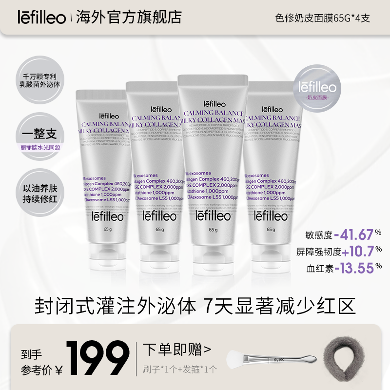 韩国lefilleo丽菲欧色修奶皮肌源修护面膜65g~~