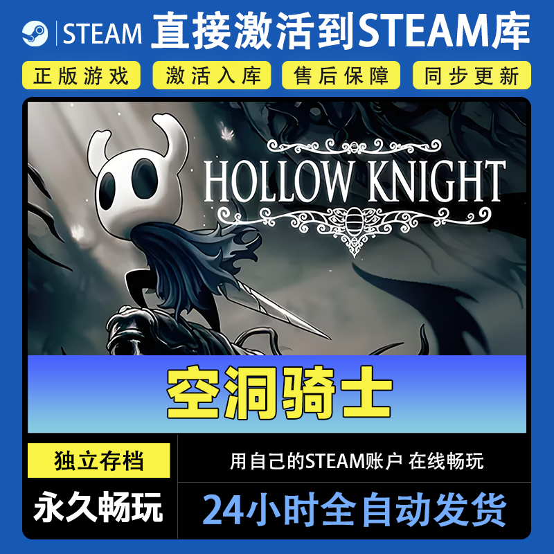 【steam游戏】空洞骑士激活码CDKey在线电脑游戏dlc全球入库