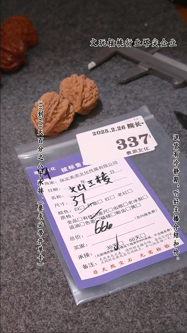 【闪购商品】文玩核桃吊坠337文山三棱