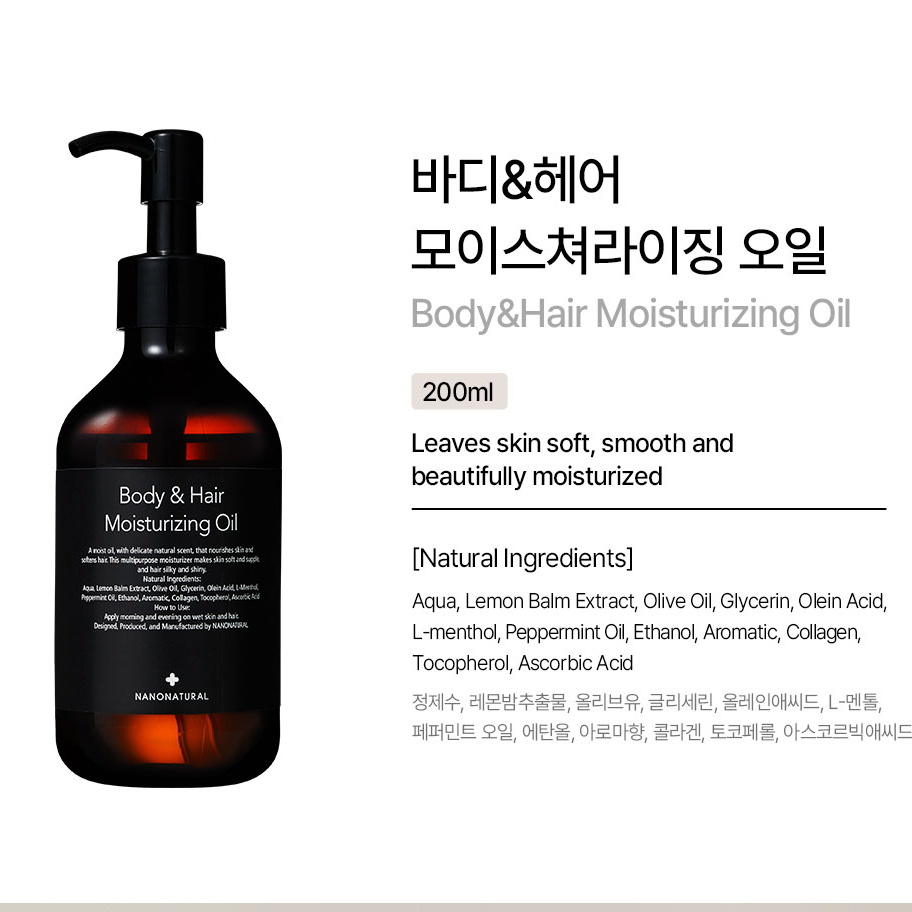 NANONATURAL COSMETICS 水润身体精华油(韩国女演员推荐款) 200ml