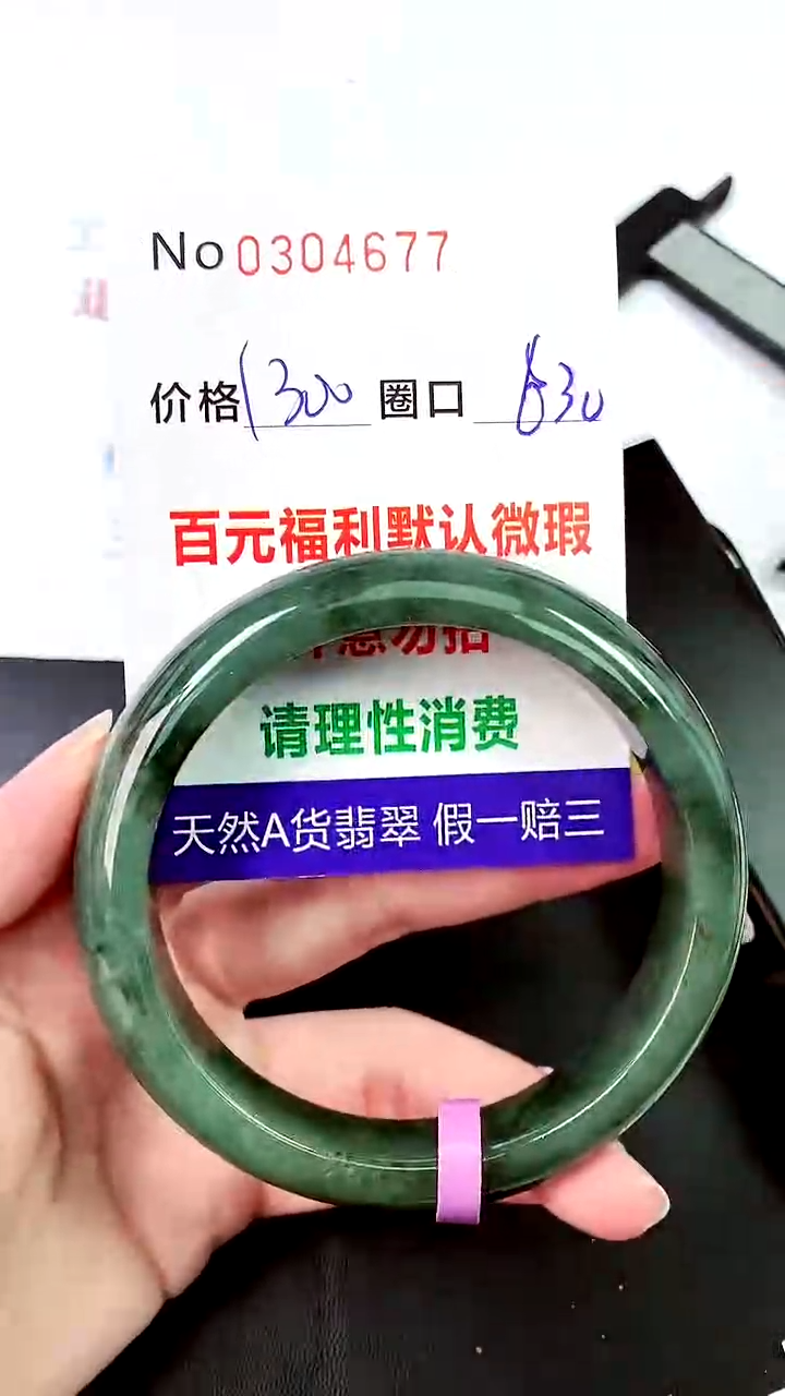 【闪购商品】翡翠手镯未镶嵌00304677