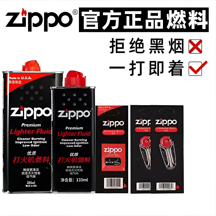 【优选】ZIPPO打火机专用煤油配件原装正品优质燃料耗材火石棉芯