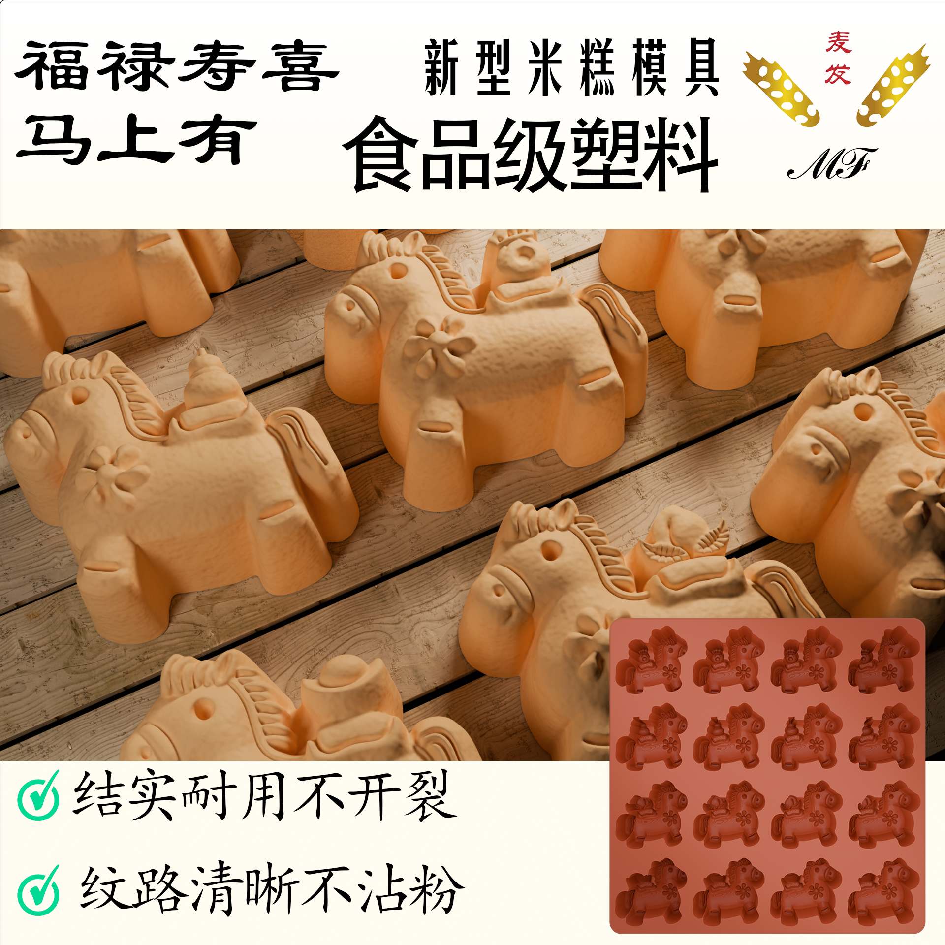 麦发模具福气满满立体16孔常用米糕模具食品级塑料可商用模具定制