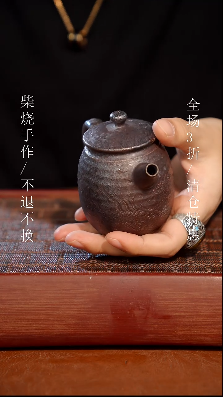陶瓷奢瓷/瑞寅柴烧茶器（壶）171微瑕