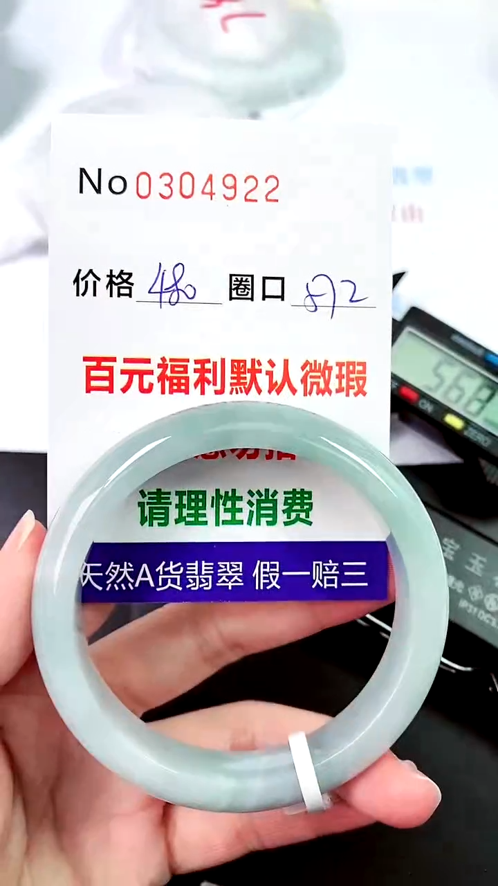 【闪购商品】翡翠手镯未镶嵌00304922