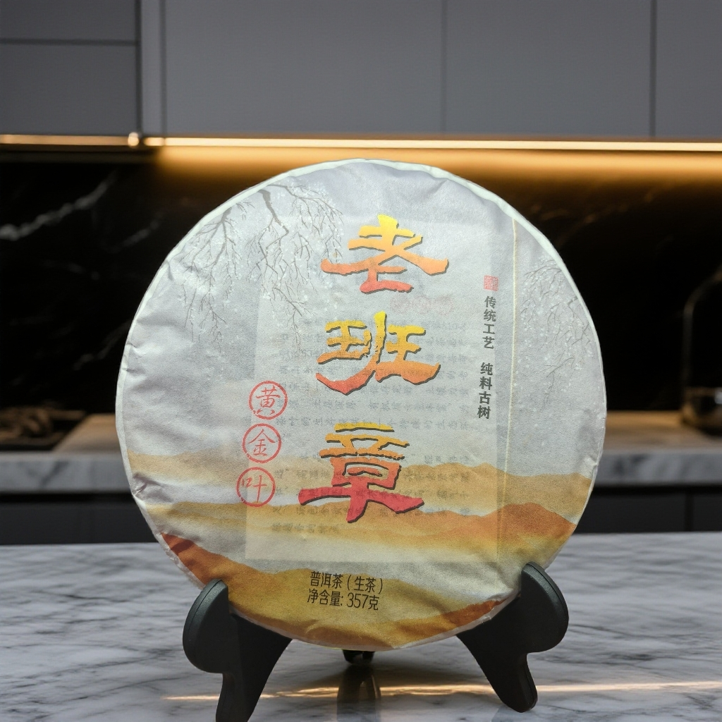 2020年老班章黄金叶普洱生茶357g饼 传统工艺纯料古树茶拍1送试泡