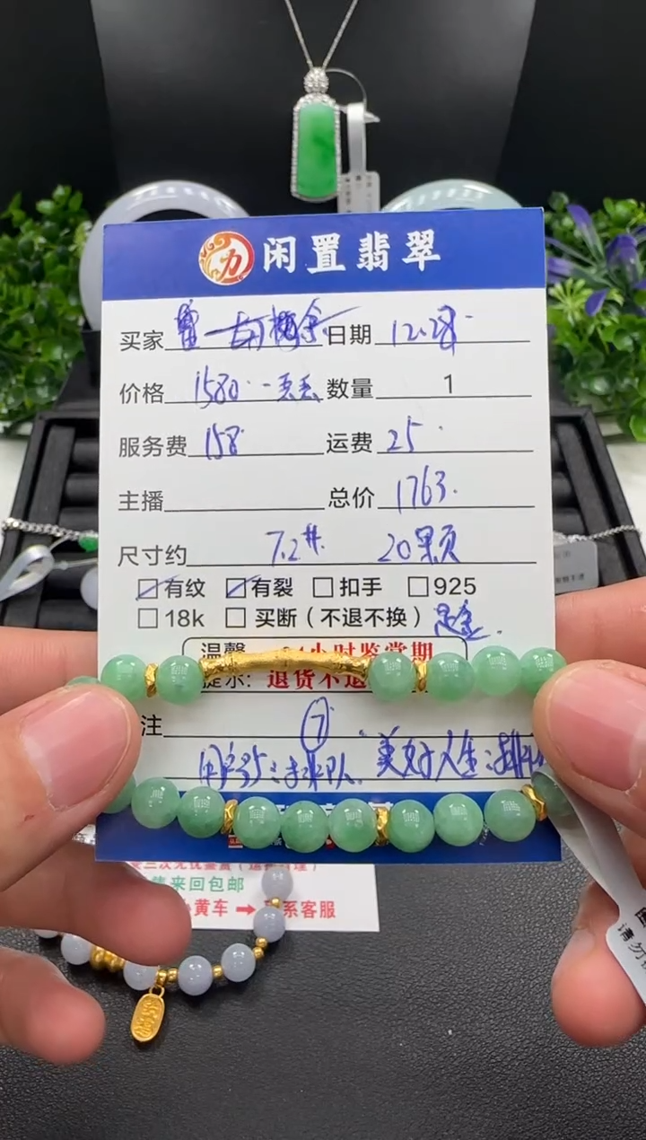 足金镶嵌手串翡翠余****己手串