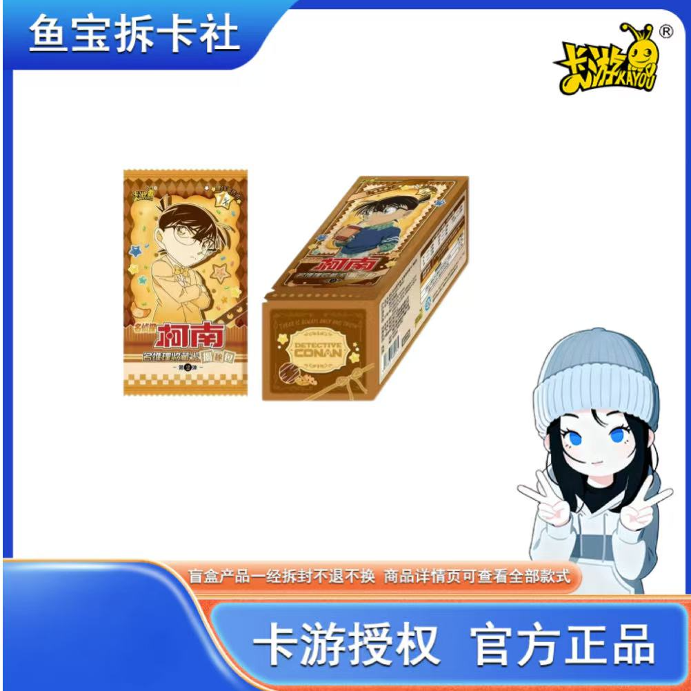 名侦探柯南揭秘包