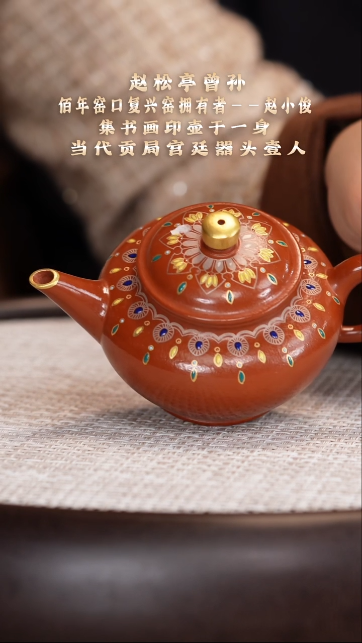 茶壶紫砂【赵小俊】朱泥水磨水平   180CC