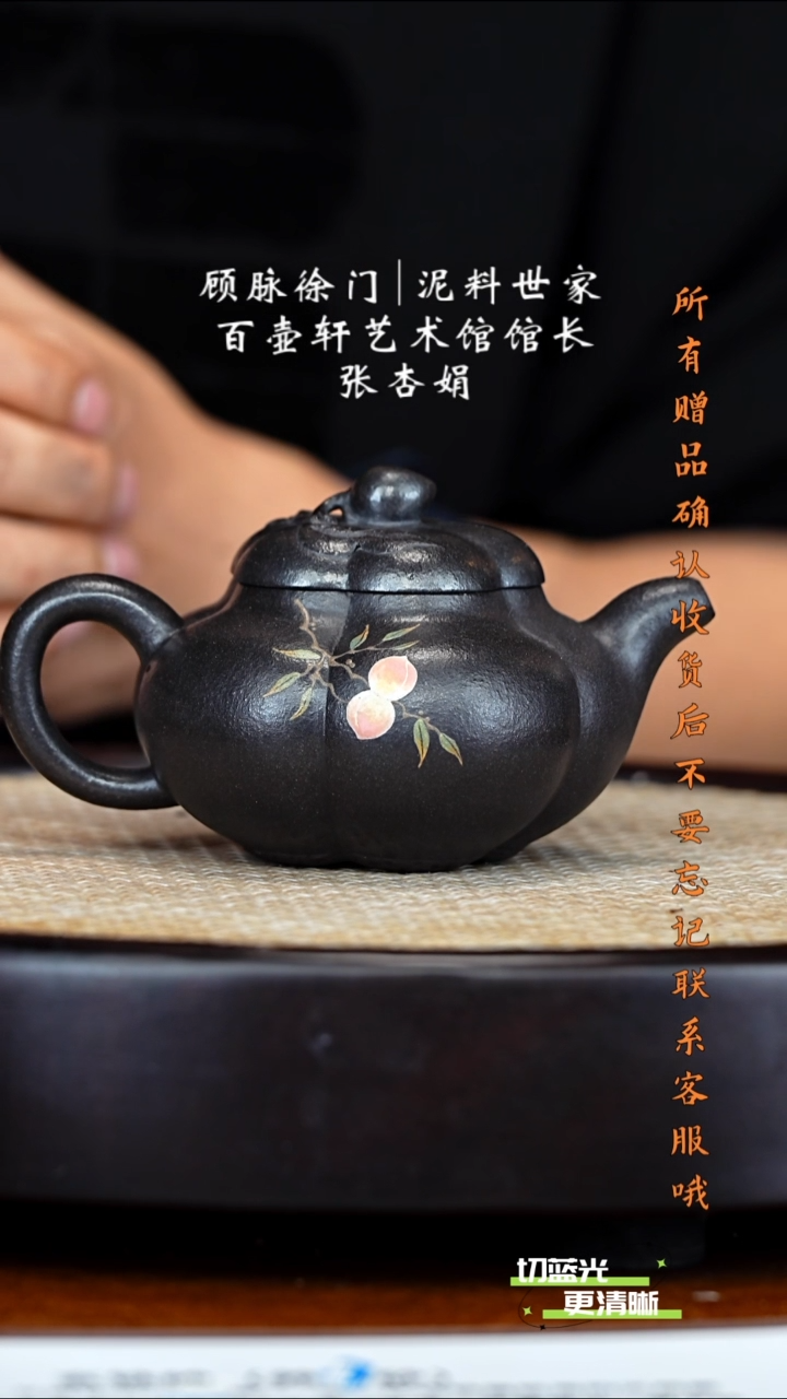 宜兴紫砂 ZXJ 玄铁砂  上合桃 200cc
