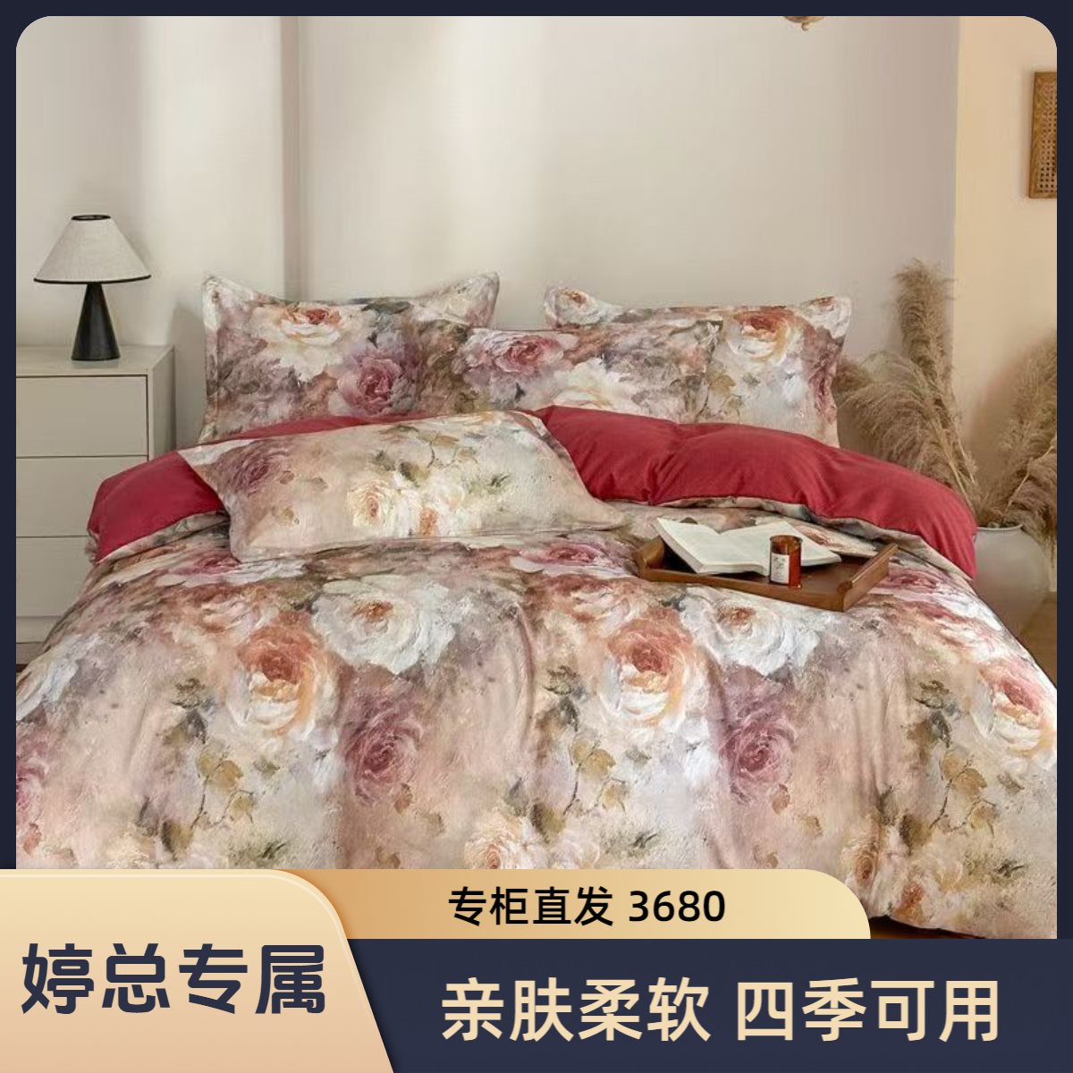 【专柜直发 婷总严选】高端精品亲肤柔软国风四件套