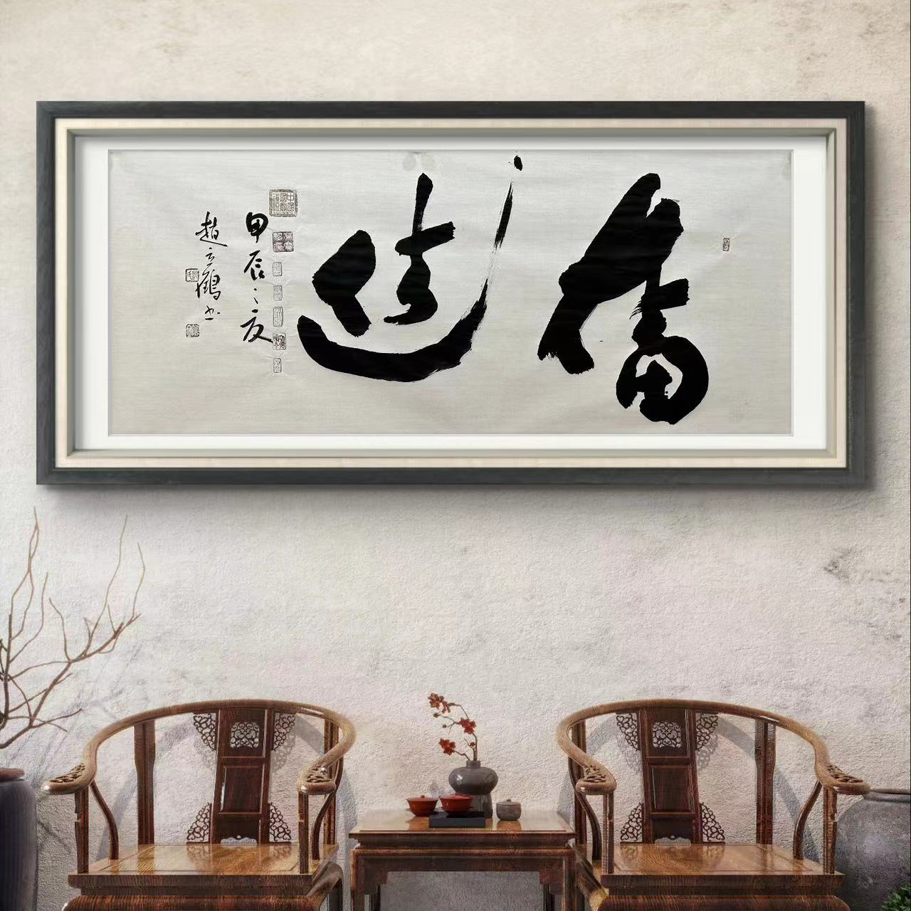 赵立鹤纯手绘【奋进】白宣140*70书法作品